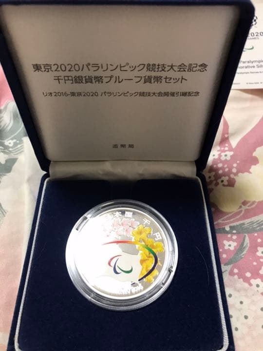 パラリンピック　記念硬貨