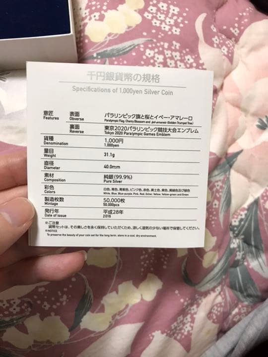 パラリンピック　記念硬貨