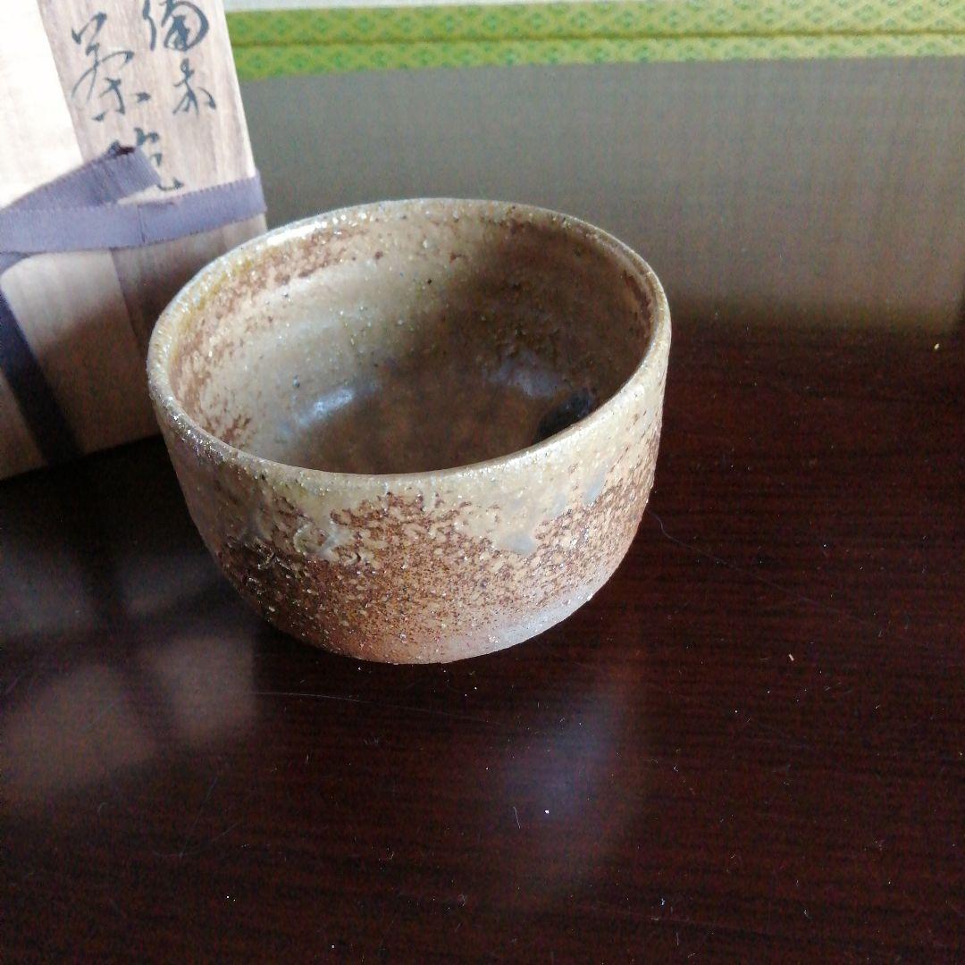 【人間国宝】備前焼　山本陶秀　備前茶碗　12.5cm