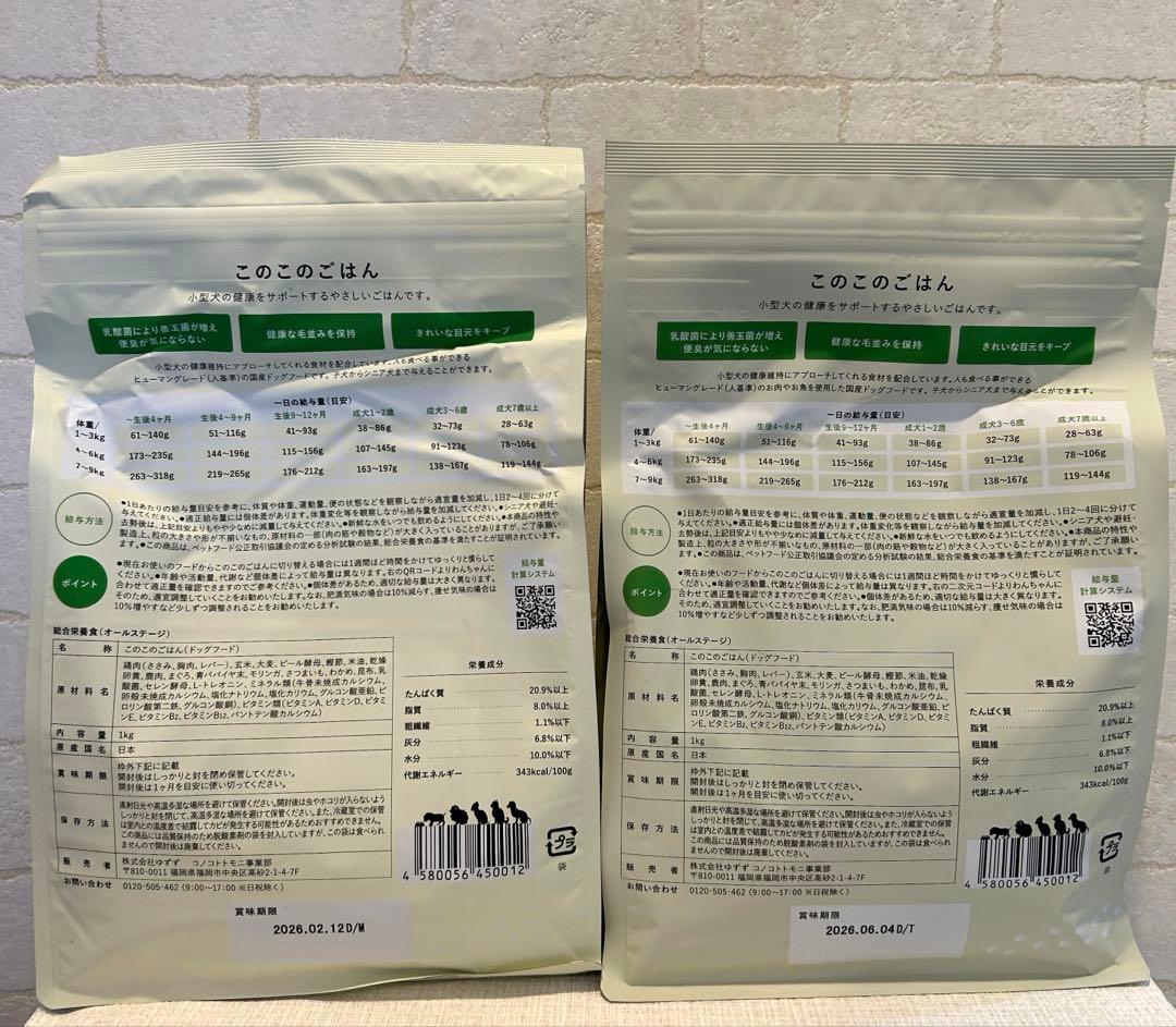 【新品未開封】このこのごはん 2袋セット