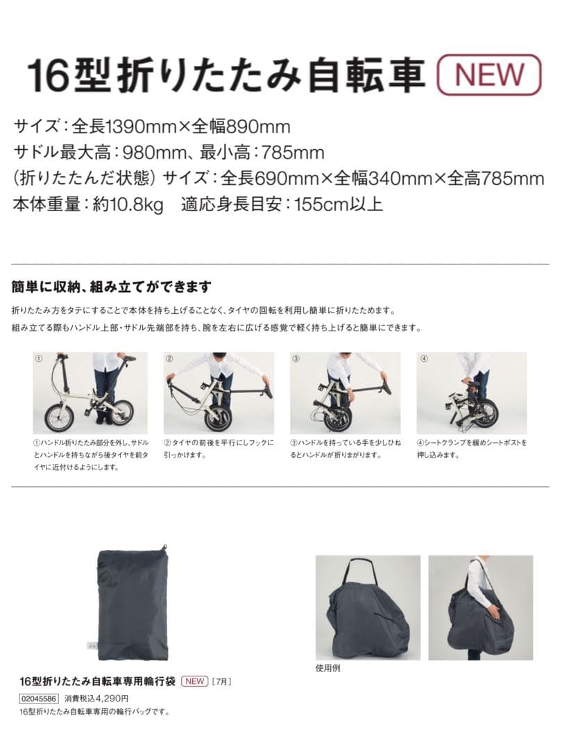 無印良品 16型 折りたたみ自転車(輪行袋付き)