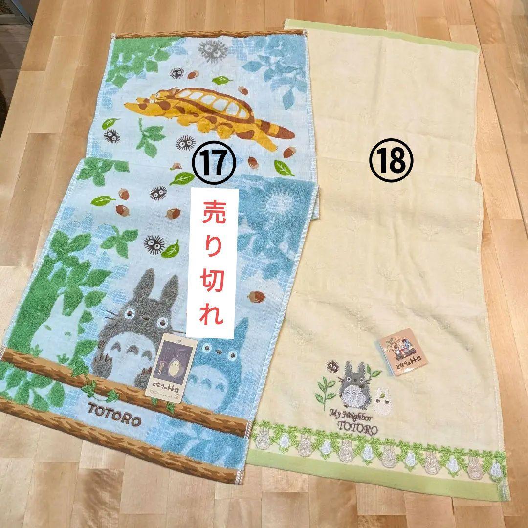 ジブリ トトロ フェイスタオル