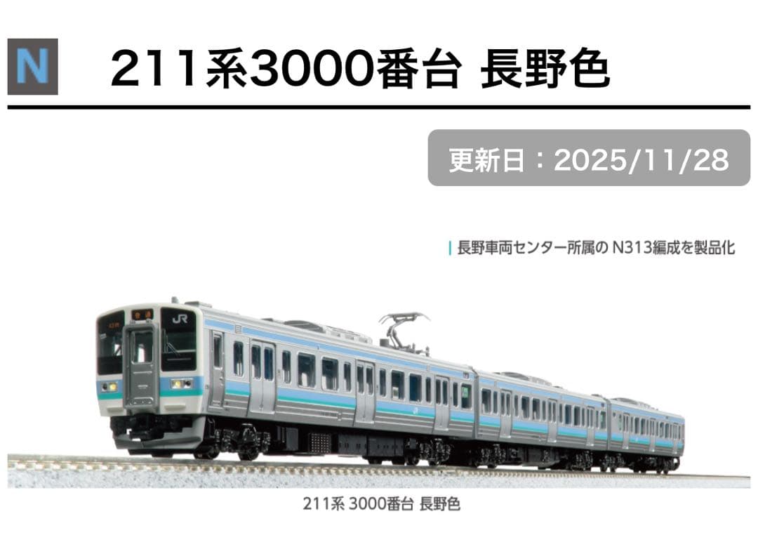 最新ロット　KATO 211系　長野色　6両セット＋3両セット