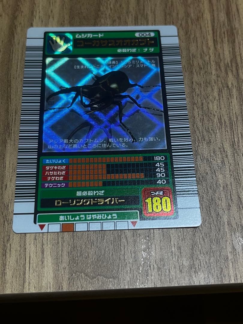 ムシキング　コーカサスオオカブト