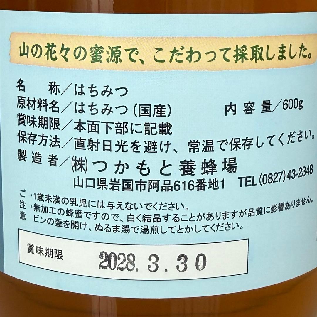 つかもと養蜂場　匠の天然蜂蜜　山の花々のはちみつ　600ｇ6本セット