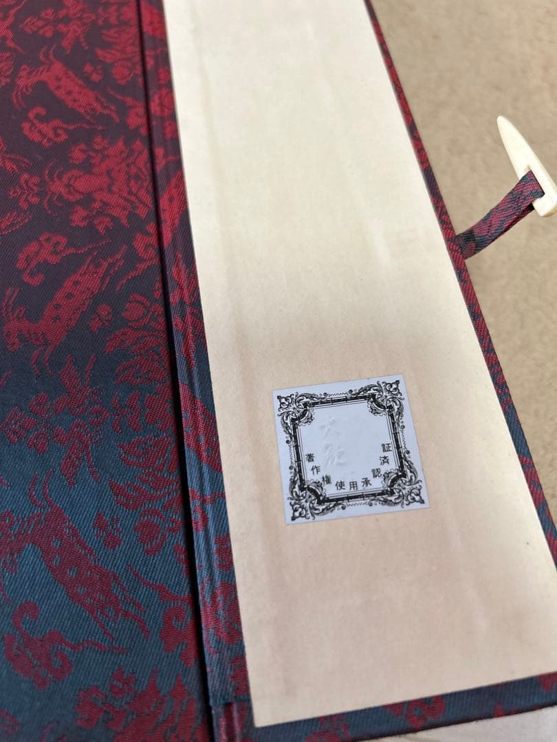 良品　横山大観　霊峰富士図　《復刻謹製》　絹本掛軸一幅　特製保存収納箱