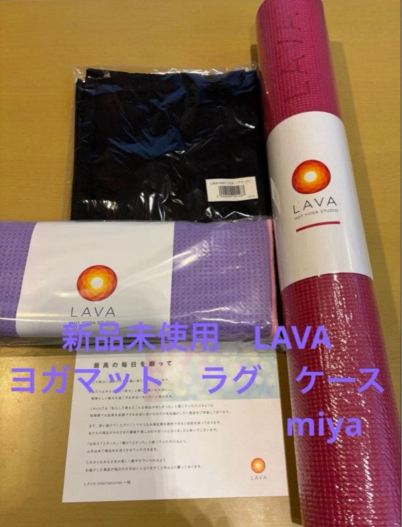 新品未使用　LAVA ヨガマット ラグ　ケース　セット　マゼンダ