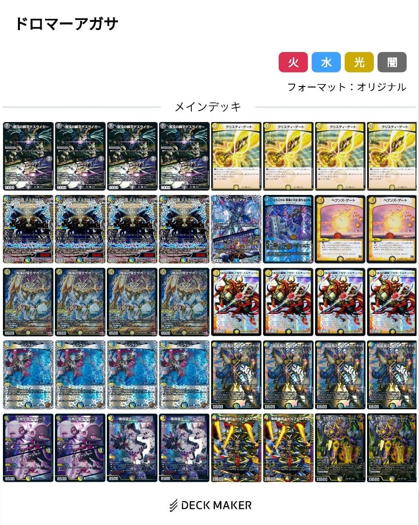 アガサ クリスティ 光デーモンコマンド デッキ