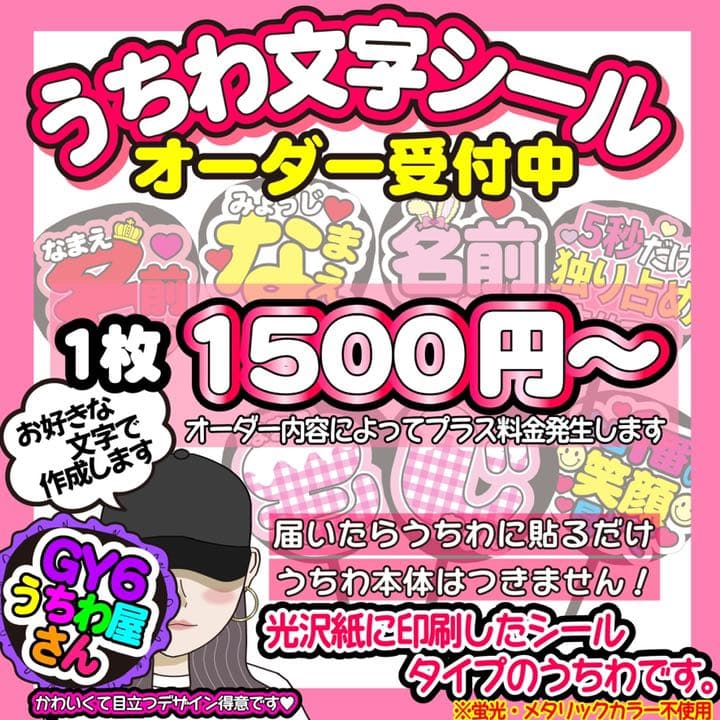 名前 ファンサ うちわ文字 オーダー 光沢紙シール 印刷☆推し活に♡
