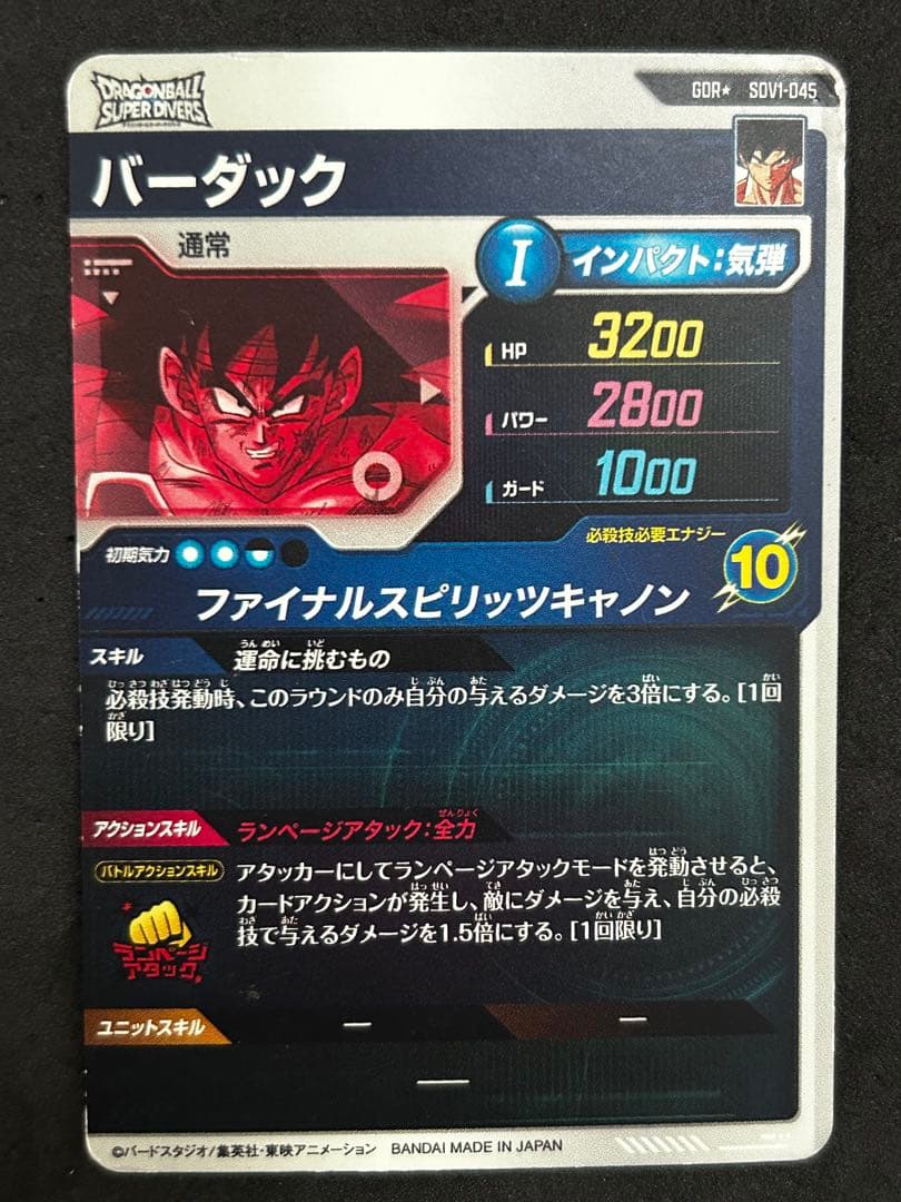 SDV1-045 バーダック GDR パラレル　スーパーダイバーズ