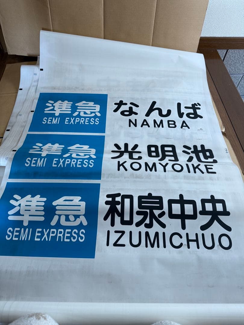 泉北高速鉄道　方向幕一本　破れカット無し　5000系　レア　美品