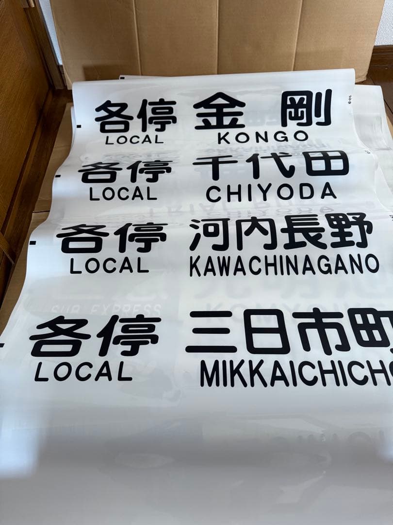 泉北高速鉄道　方向幕一本　破れカット無し　5000系　レア　美品