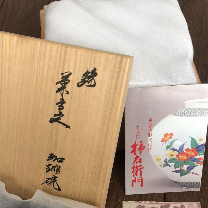 十四代 柿右衛門 珈琲椀 コーヒーカップ・ソーサー