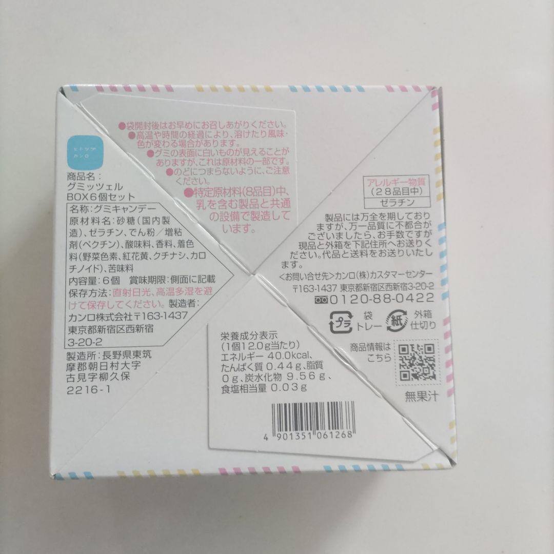 ヒトツブカンロ　グミッツェル　10箱セット