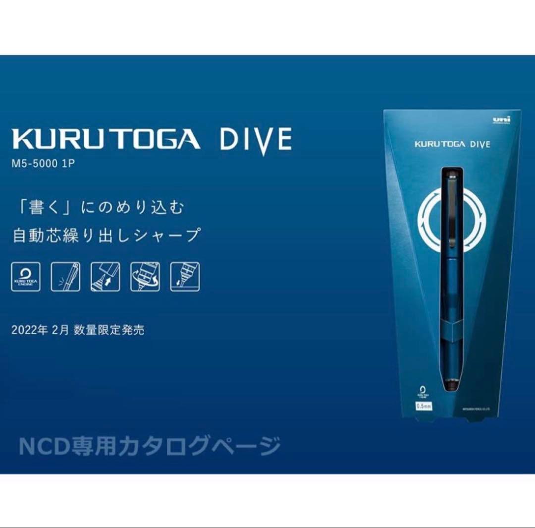 世界5000本限定 クルトガダイブ グランブルー KURUTOGA DIVE