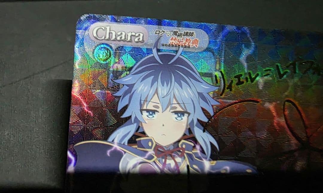 猪突猛進戦士 リィエル サイン