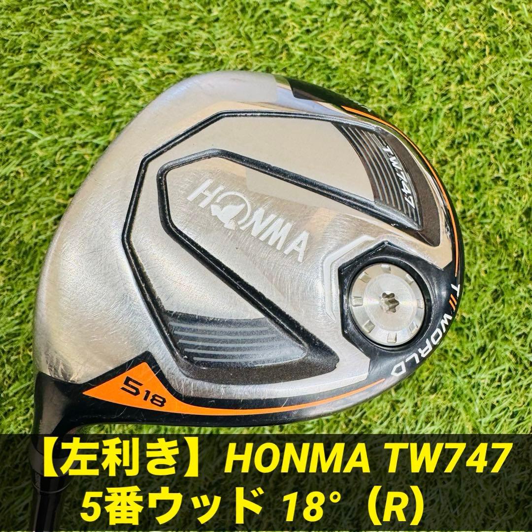 【左利き】HONMA 本間ゴルフ TW747 5番ウッド 18°（R）