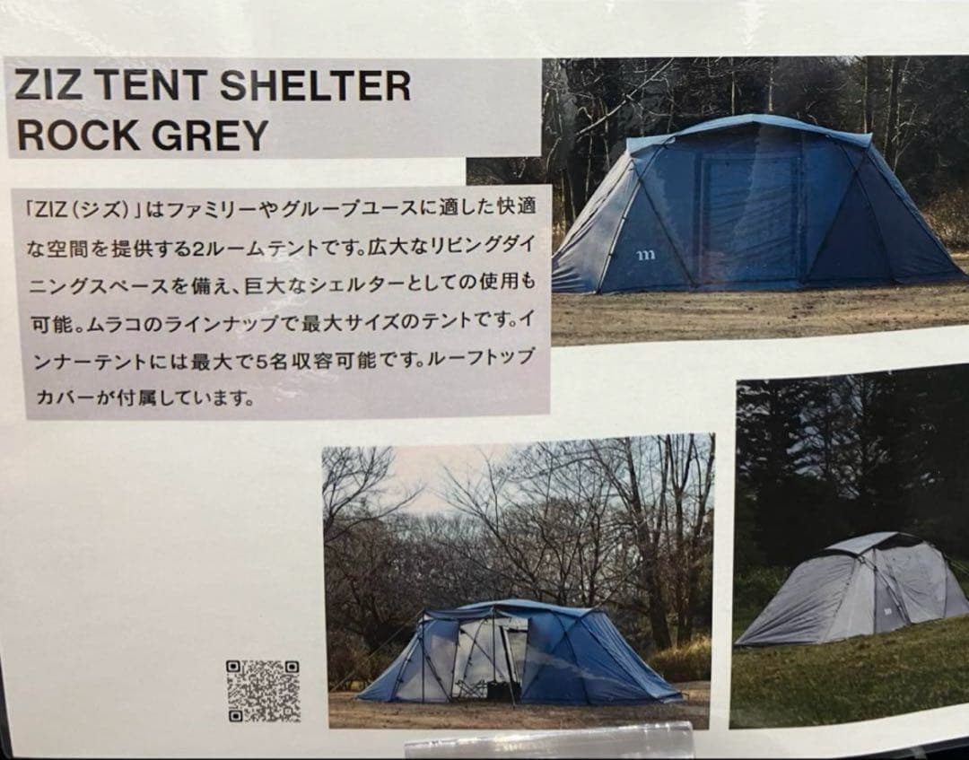 muracoムラコ ZIZ TENT SHELTER ROCK GREY