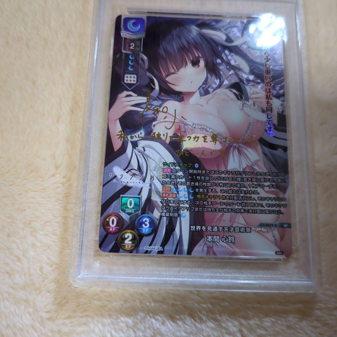 本間 心鈴 SP PSA10 Lycee Overture ワンオーナー品