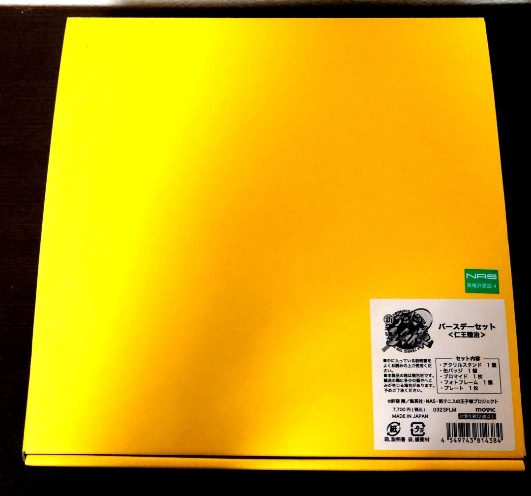 新テニスの王子様　バースデーセット　仁王雅治