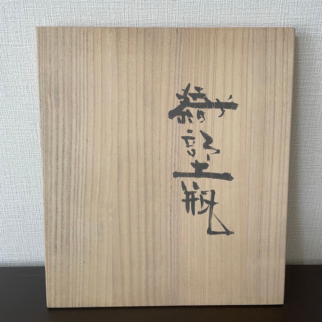 《未使用》高内秀剛　大型作品　織部土瓶