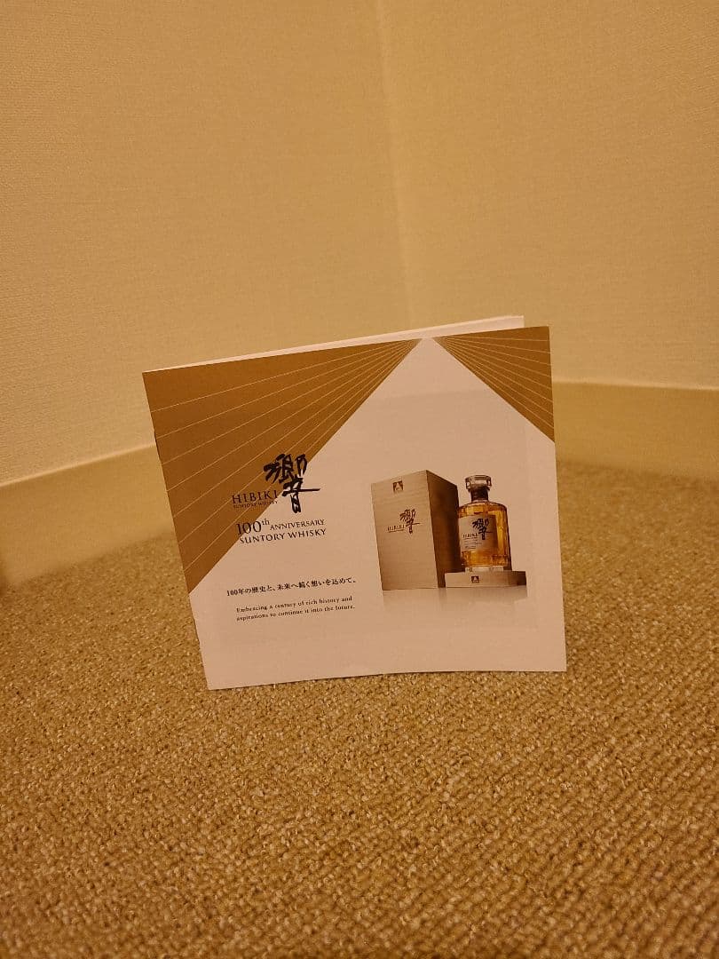 Hibiki(響)　アニバーサリーブレンド100周年