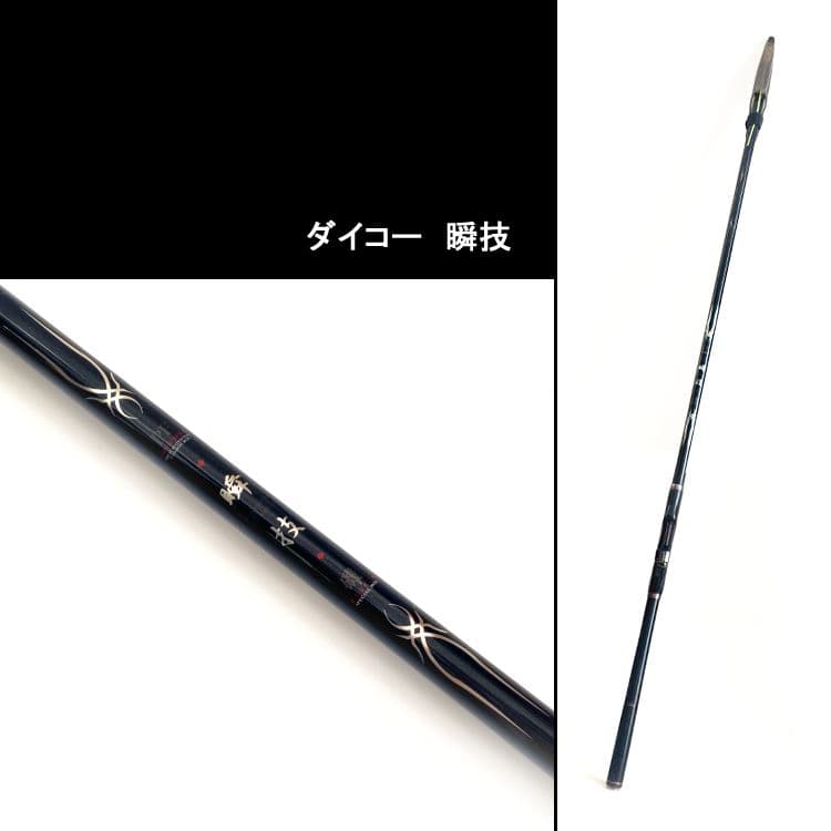 ダイコー　瞬技　1.5 530