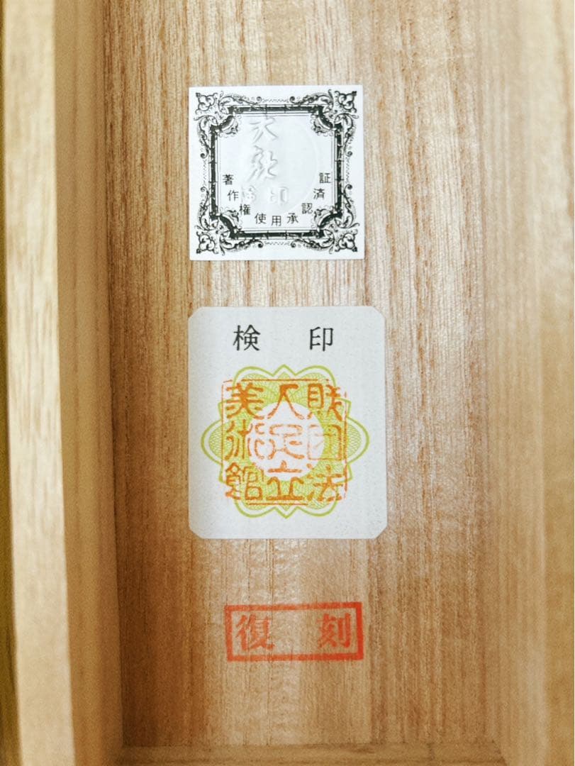 横山大観筆 千代田城 掛軸 限定1000部 No.801