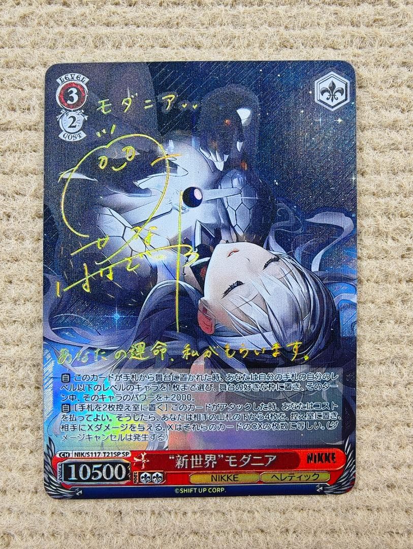 ヴァイスシュヴァルツ NIK/S117-T21SP “新世界”モダニア