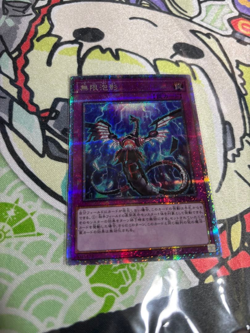 遊戯王　無限泡影　25thシク　3枚セット