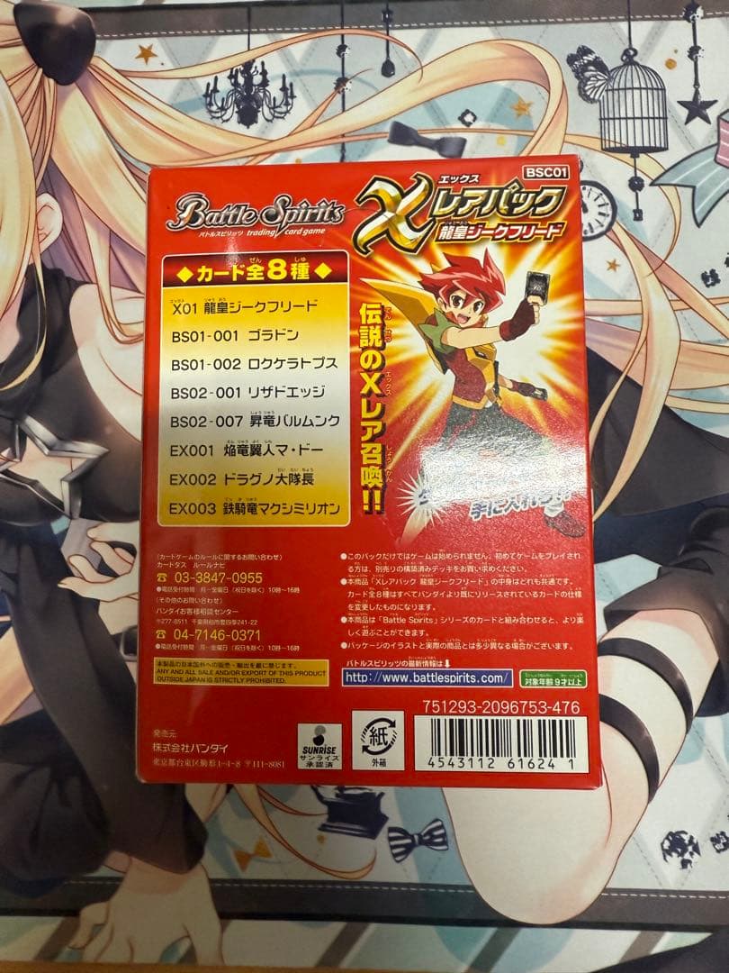 激レア！バトルスピリッツ　Ｘレアパック　龍皇ジークフリード　1BOX 未開封品