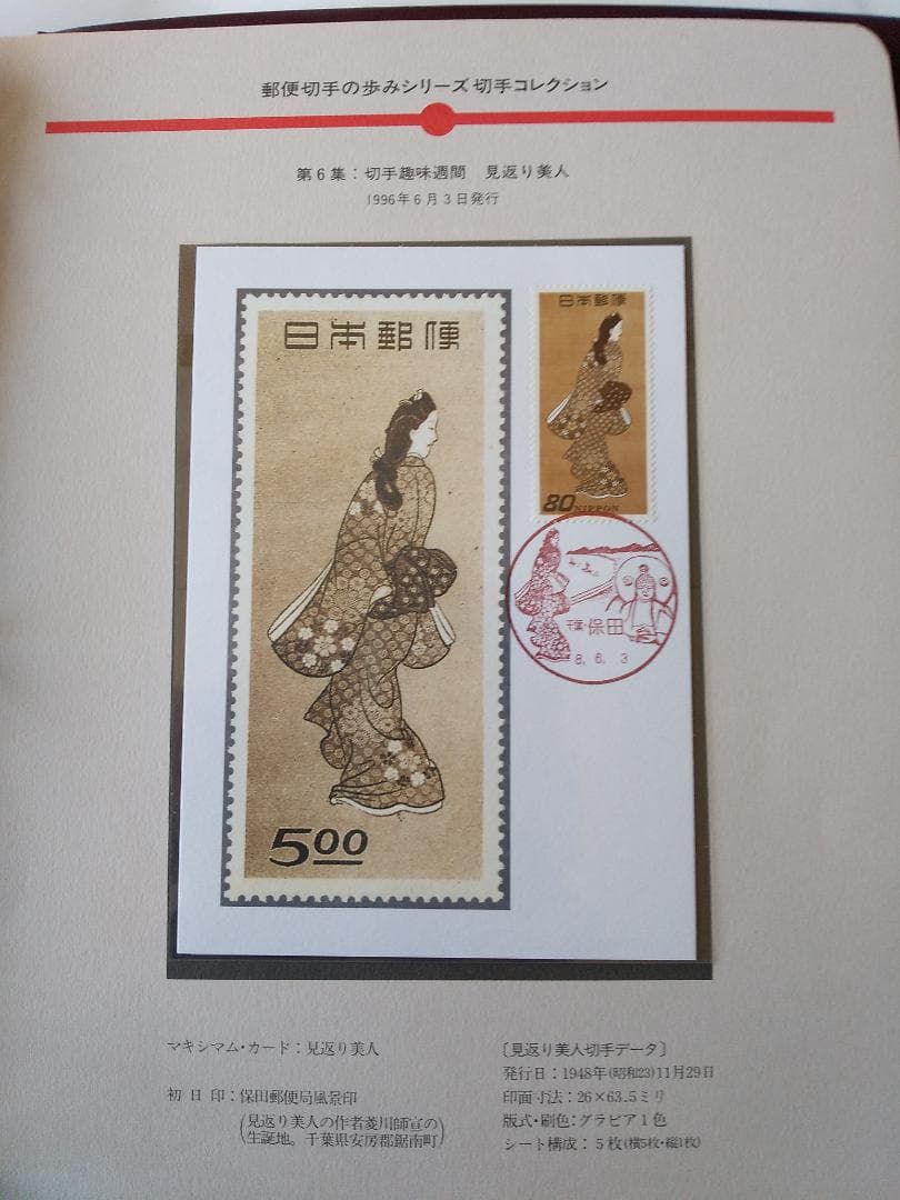 初日カバー マキシマムカード 郵便切手の歩みシリーズ切手コレクション 32通新品