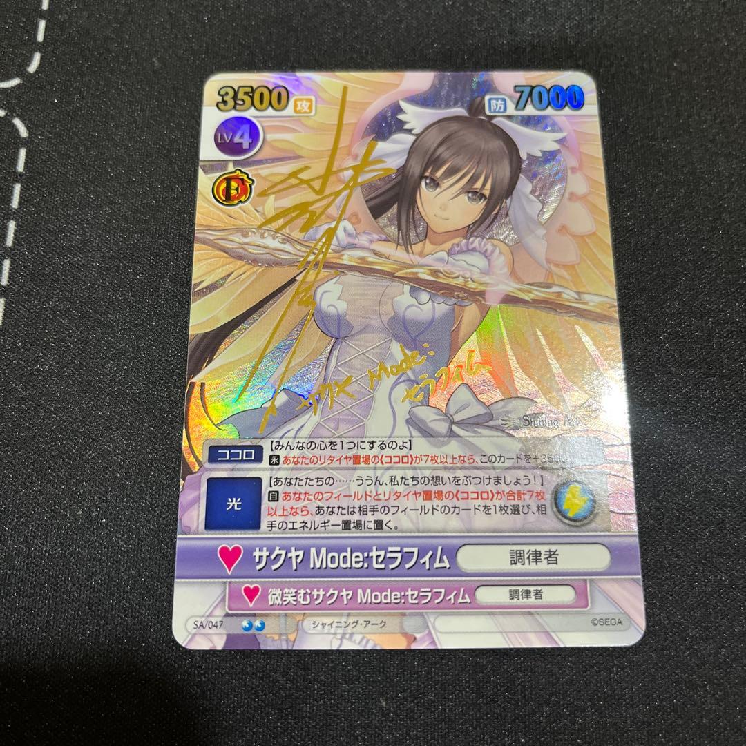 ヴィクトリースパーク　シャイニングアーク　サクヤ　セラフィム　サイン