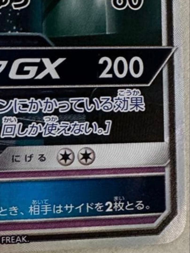 ポケモンカード ミュウツーGX ☆ SM3+ ひかる伝説 082/072