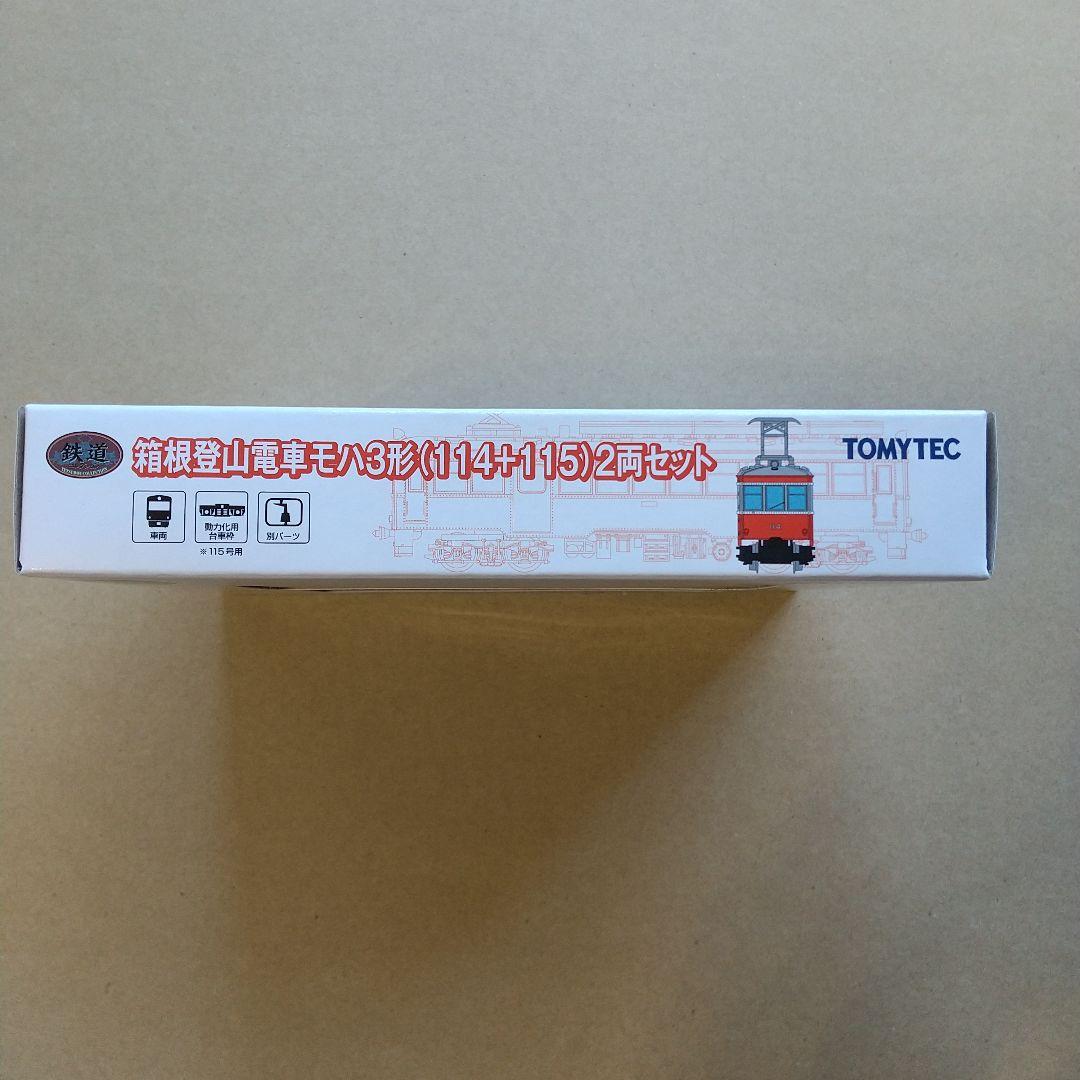 ◆鉄道コレクション 箱根登山電車モハ3形(114+115)2両セット