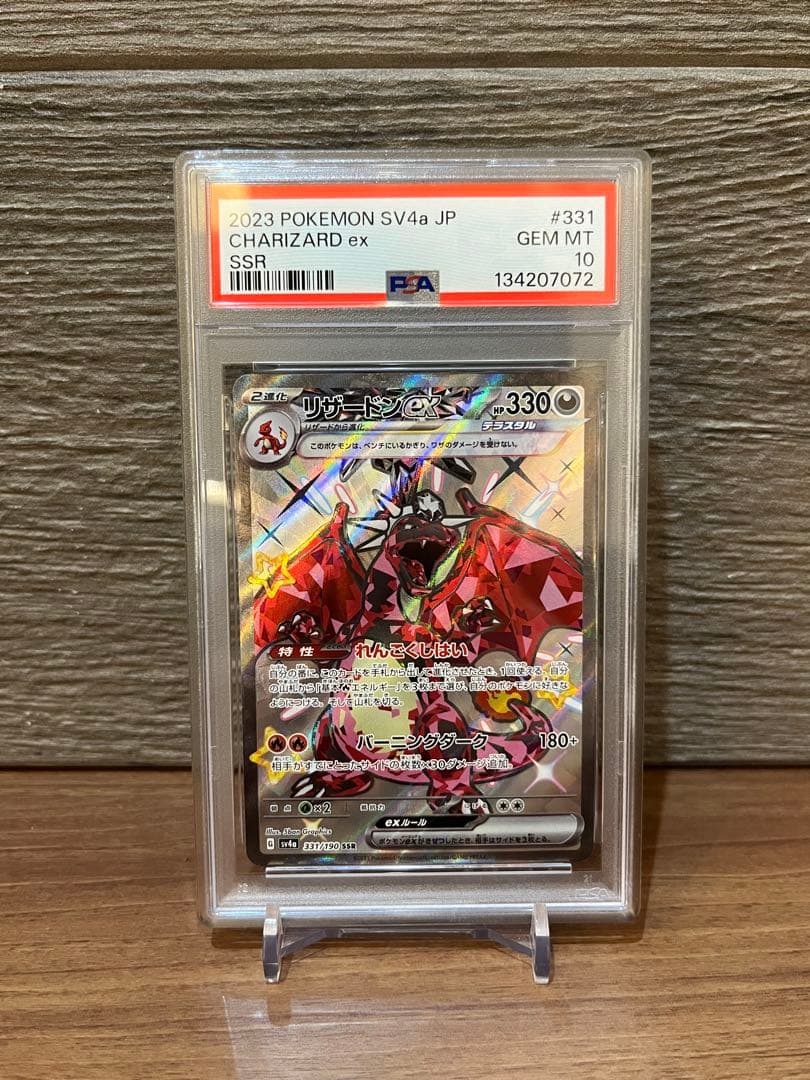 【PSA10】リザードンex SSR シャイニートレジャー 331/190 ②