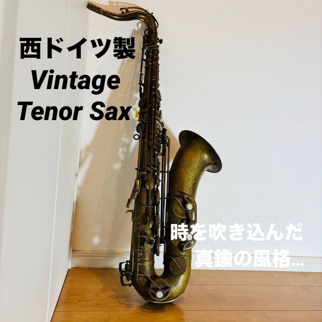西ドイツ製 Vintage Tenor Sax 彫刻 真鍮 生地仕上げ 即日発送