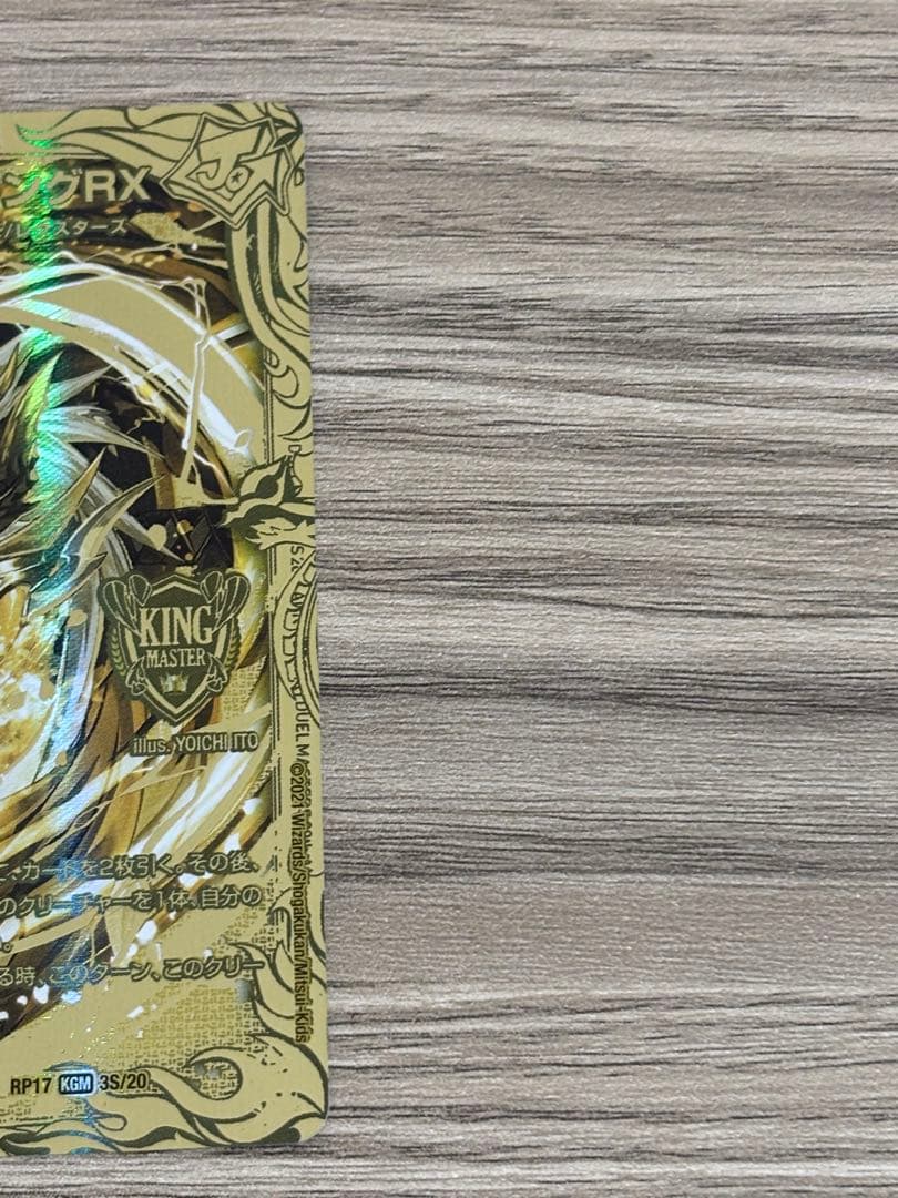 モモキングrx　金　ゴールド