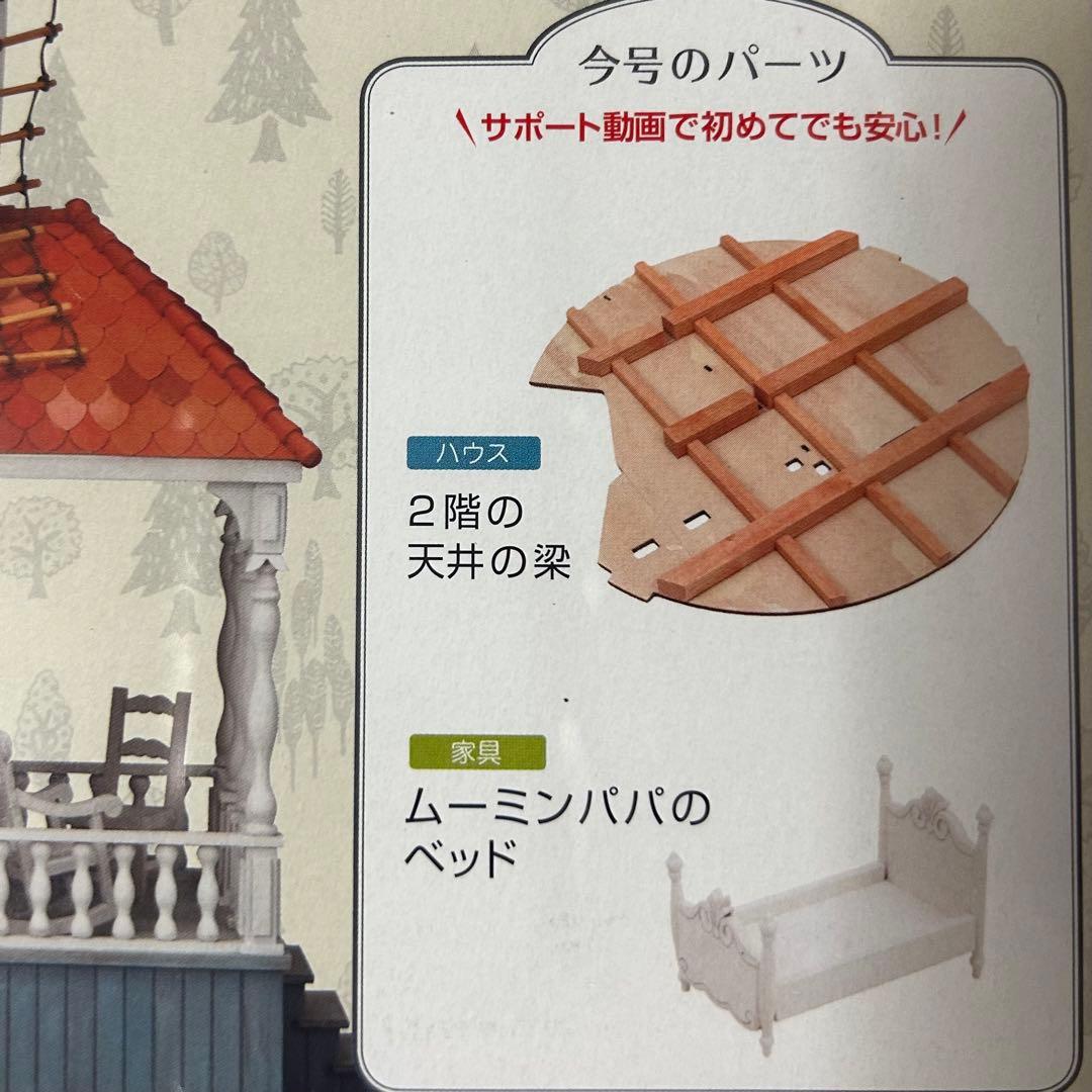 ムーミンハウスをつくる　10冊セット☆バラ売り可