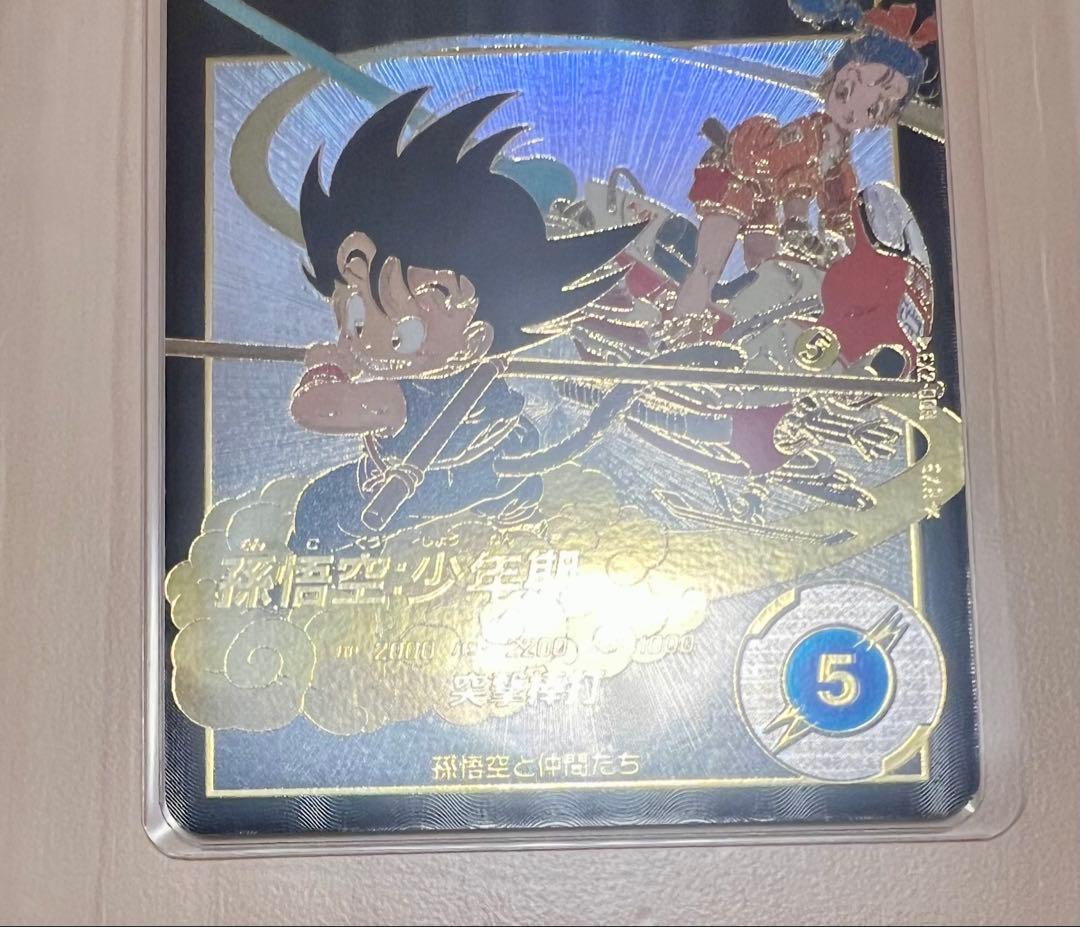 ドラゴンボールスーパーダイバーズ　EX2-009 孫悟空少年期　EXRパラレル