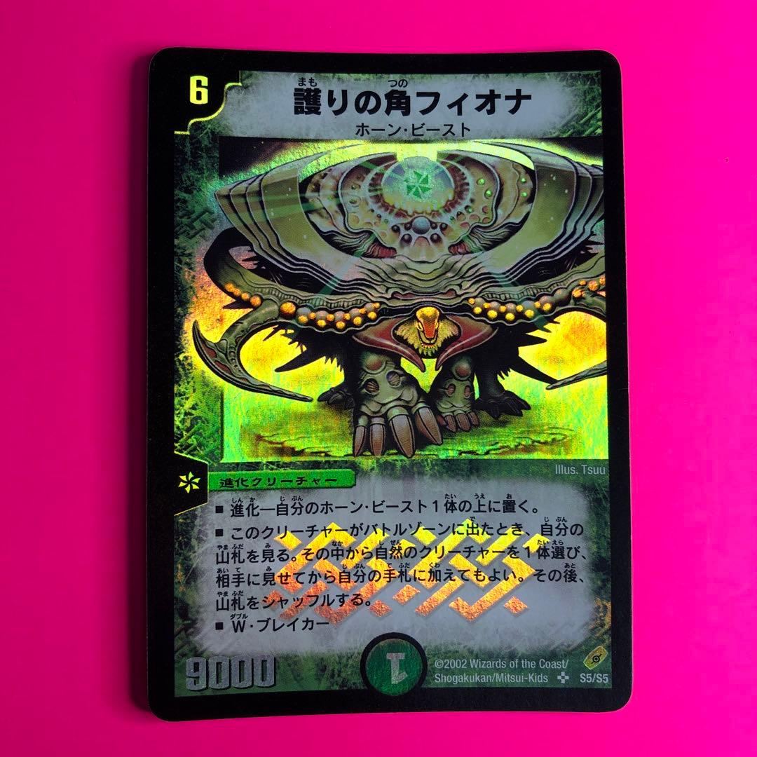 DM 護りの角フィオナ S5/S5 第4弾