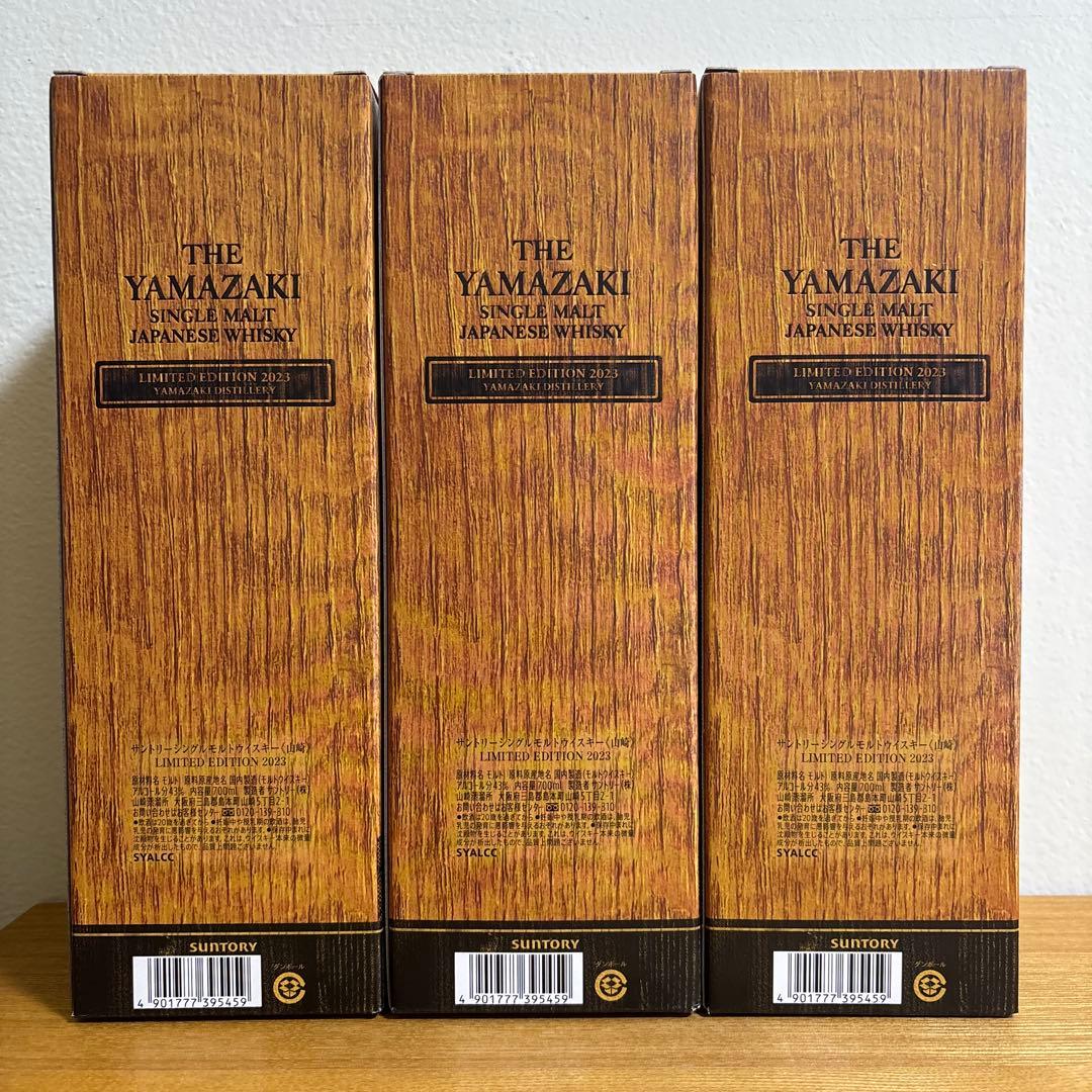 サントリー 山崎 リミテッドエディション2023 3本セット