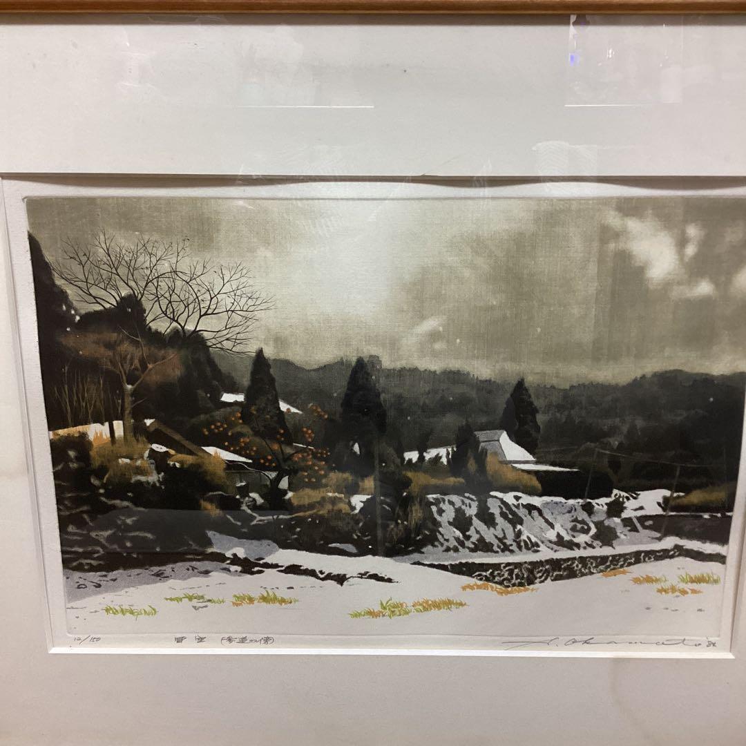 岡本省吾　銅版画　タイトル　英彦山【参道の傍】雪空　12/150 1984年作