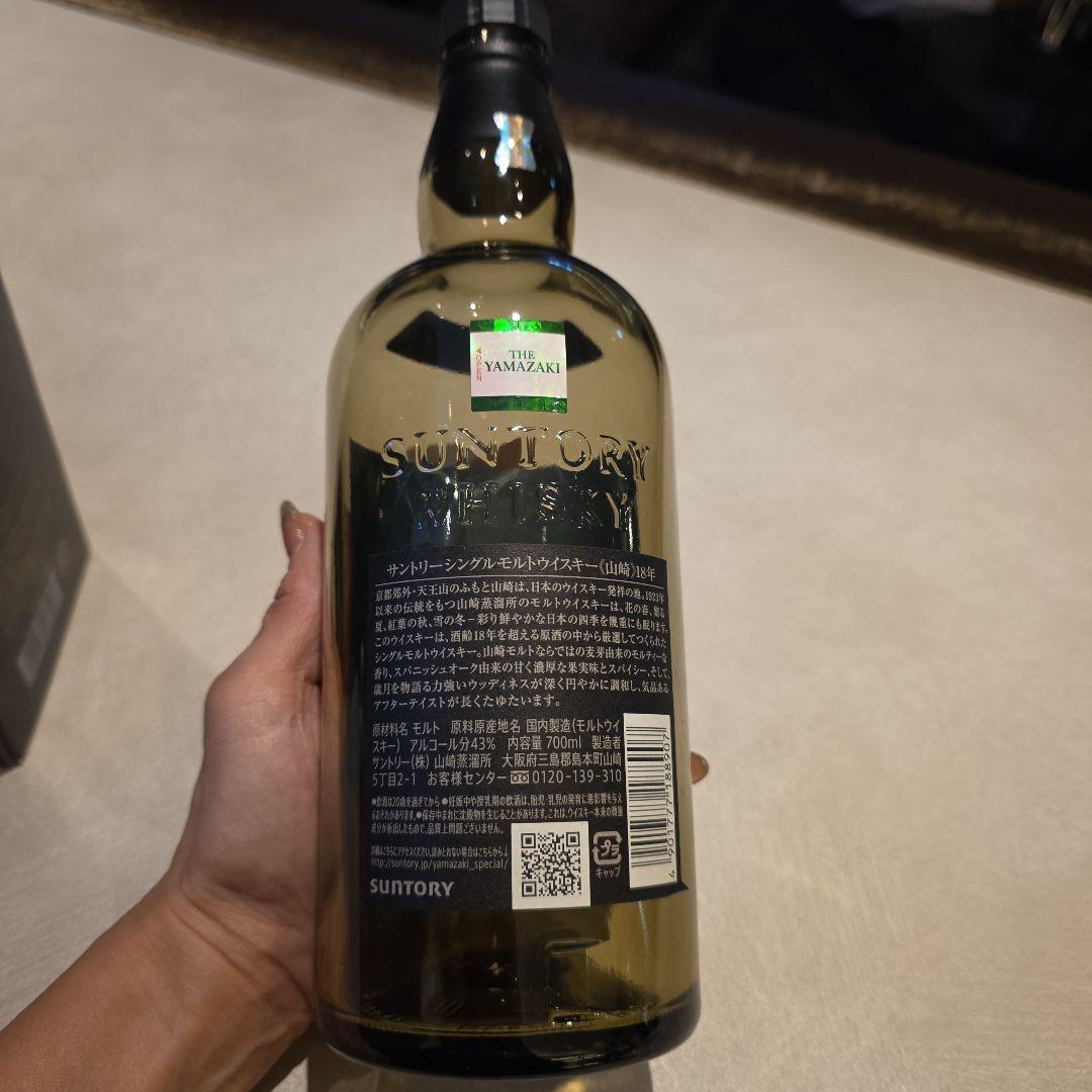 山崎 18年 シングルモルトウイスキー空ビン宝箱