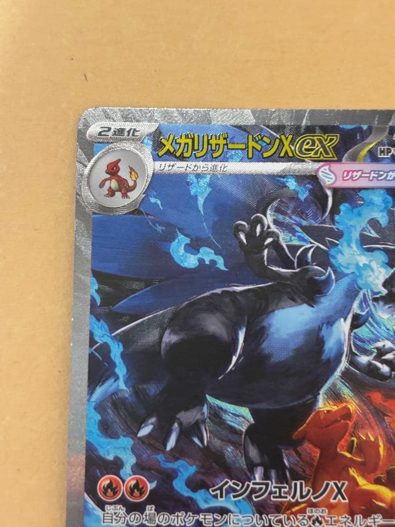 ポケモンカード　メガリザードンex sar