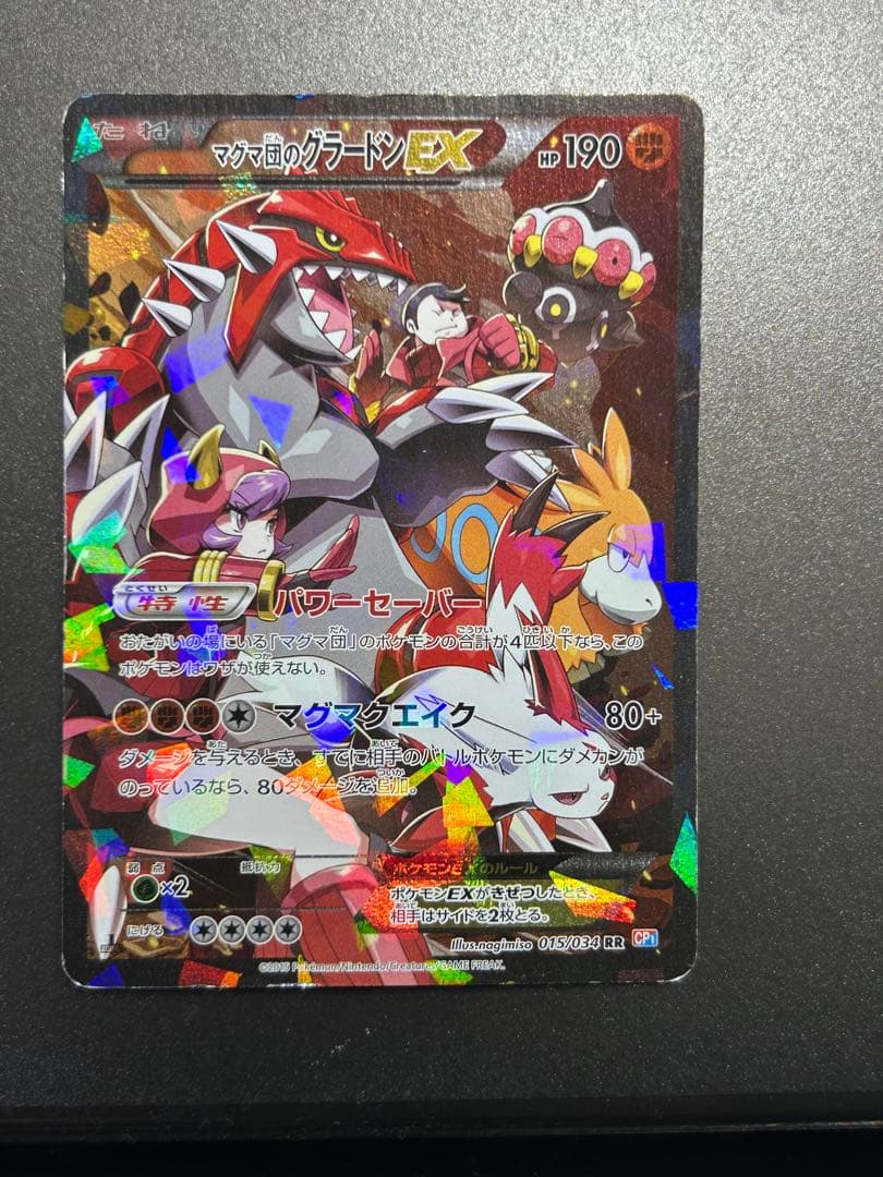 マグマ団のグラードンEX アクア団のカイオーガEX