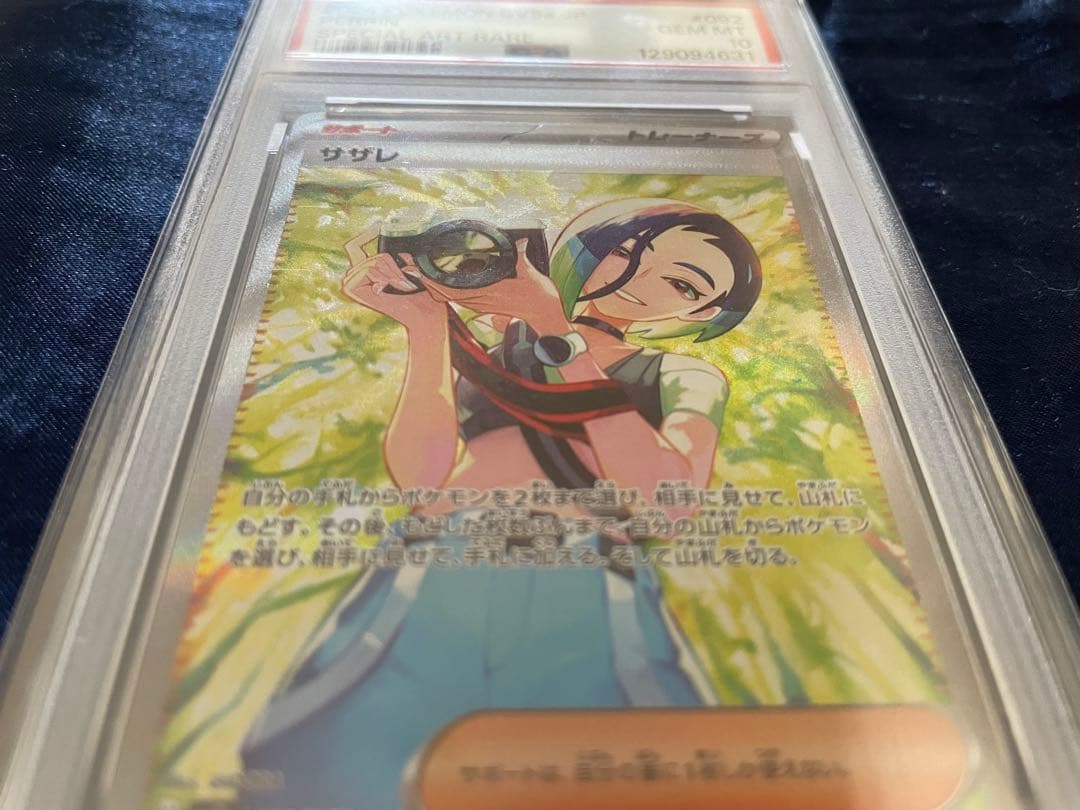 サザレ SAR 092/066 psa10 ポケモンカード