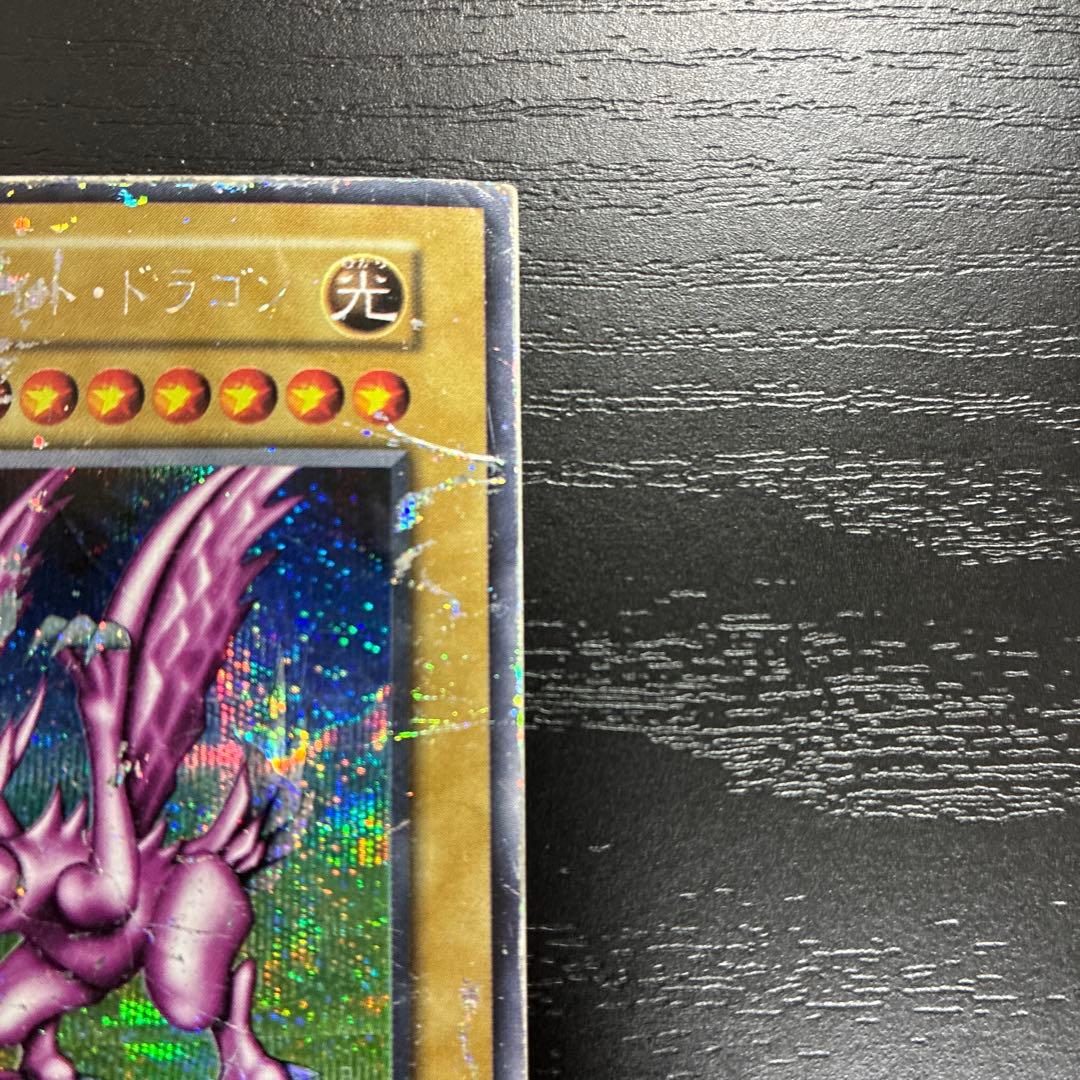 遊戯王　ホーリーナイトドラゴン　シークレットレア1枚