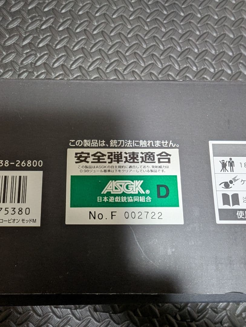 U*I様 SCORPION mod.M 電動ガン