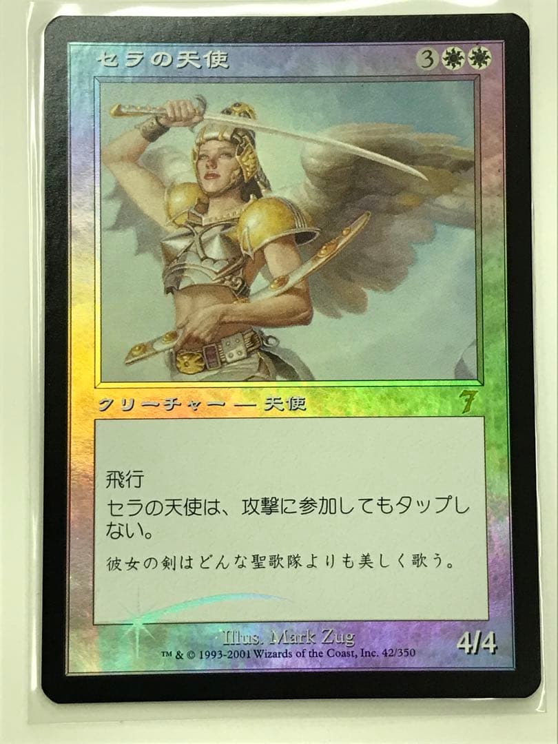 ７版 セラの天使 日本語版 foil